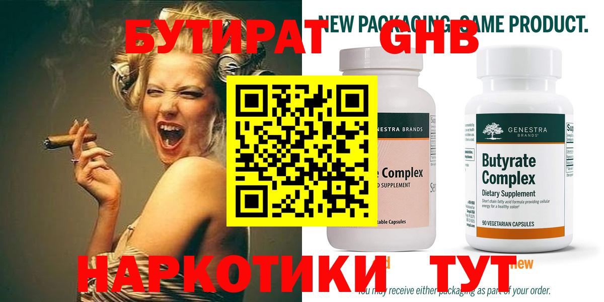 Тосно  Бутират  Вход с VPN  Бутират Butirat 
