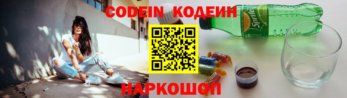 Тосно  Кодеиновый сироп Lean напиток Lean (лин)  Вход с VPN  Codein Purple Drank 