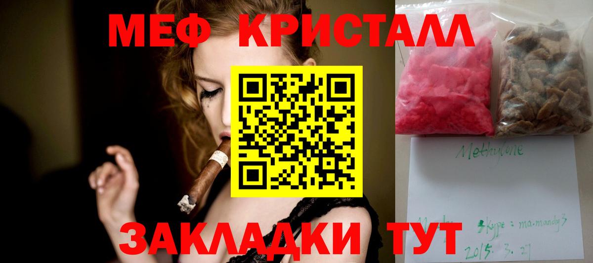 Мефедрон кристаллы Тосно