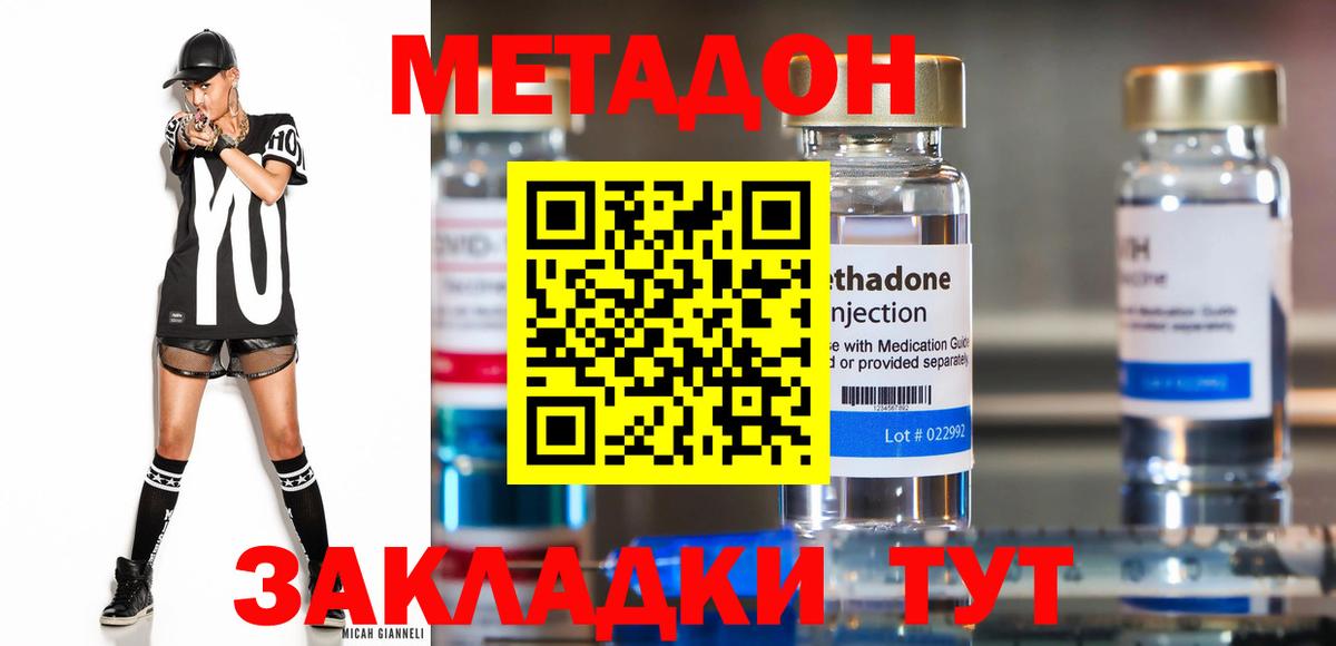 Тосно  МЕТАДОН VHQ  МЕТАДОН кристалл  Вход с VPN 