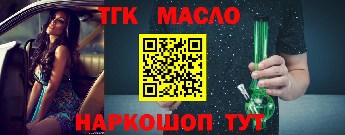 Дистиллят ТГК концентрат  Вход с VPN  Тосно 